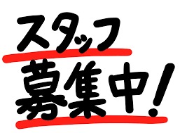 イベントスタッフのおすすめバイト求人 ケイスタイルは東京 千葉 埼玉 神奈川で募集中 東京でイベントスタッフ ならk Style株式会社へご応募ください